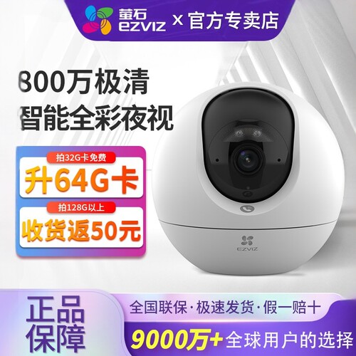 海康威视萤石C6C监控摄影头800万