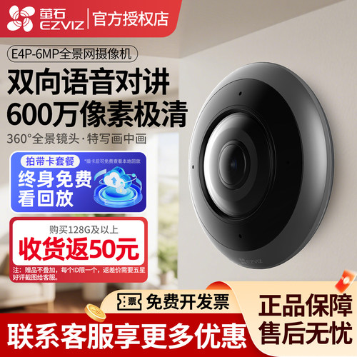 600万像素360°全景摄像头E4P