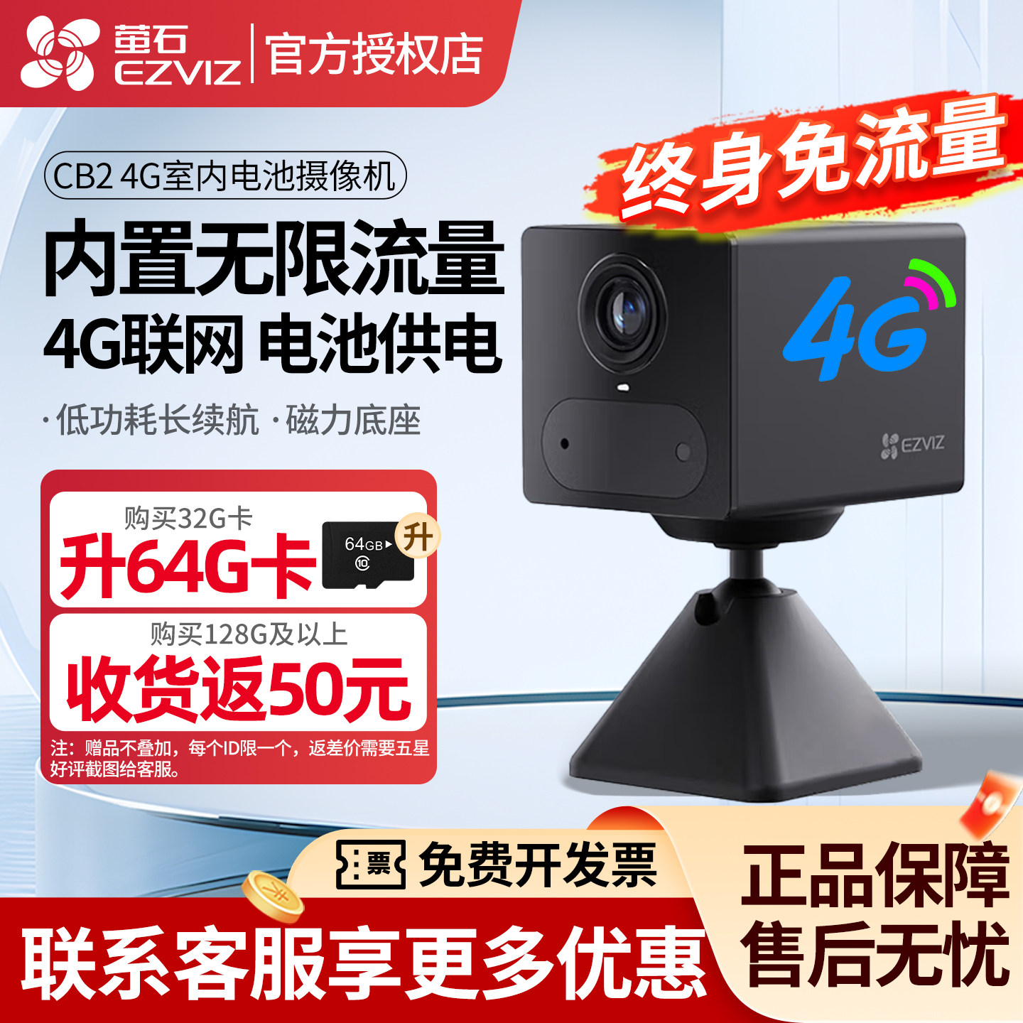 海康萤石云4g免费终身流量摄像头