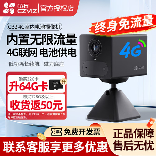 海康萤石云4g免费终身流量摄像头