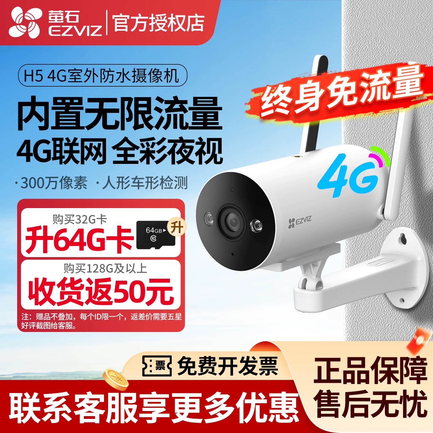 萤石H5监控摄像头室外4g免费终身流量无线高清家用手机远程摄影头