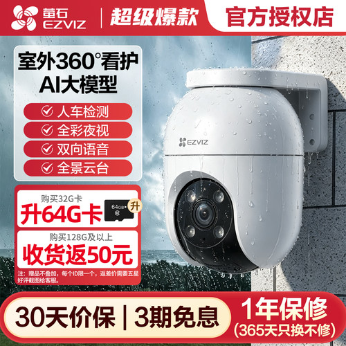 萤石c8c监控摄像头360度无死角