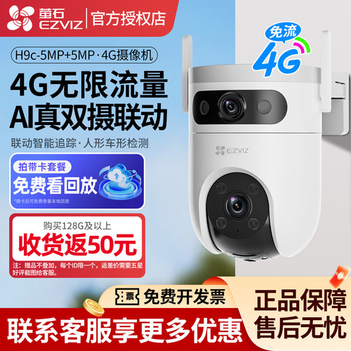 H9c双摄监控4G室外摄像头