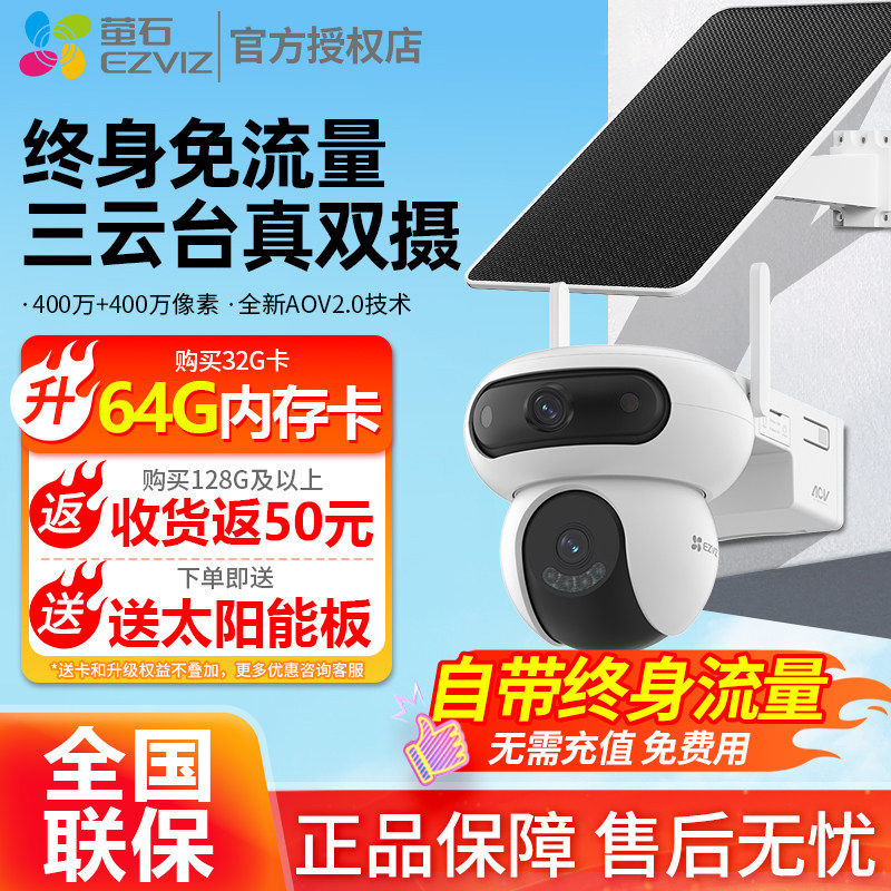 萤石HB90太阳能监控室外摄像头云台4G无线智能免插电AOV模式远程