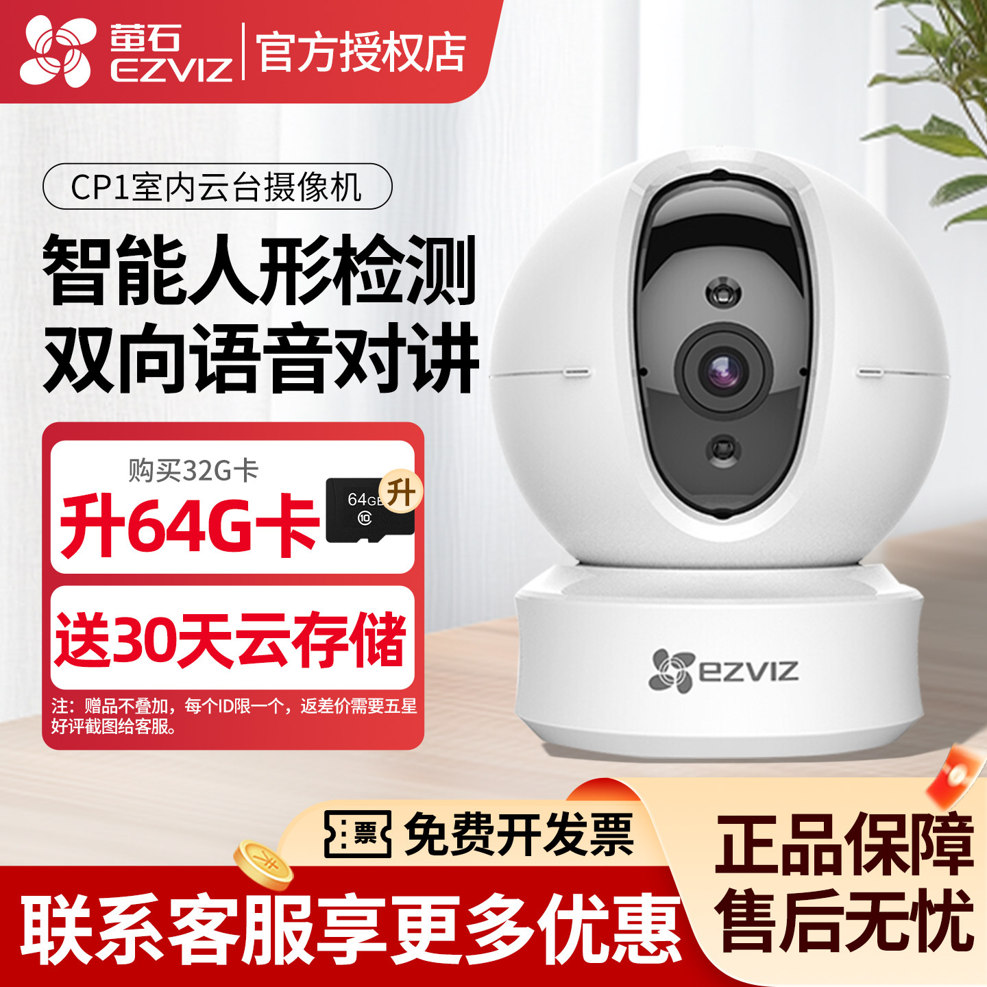 萤石家用无线监控摄像头c6c