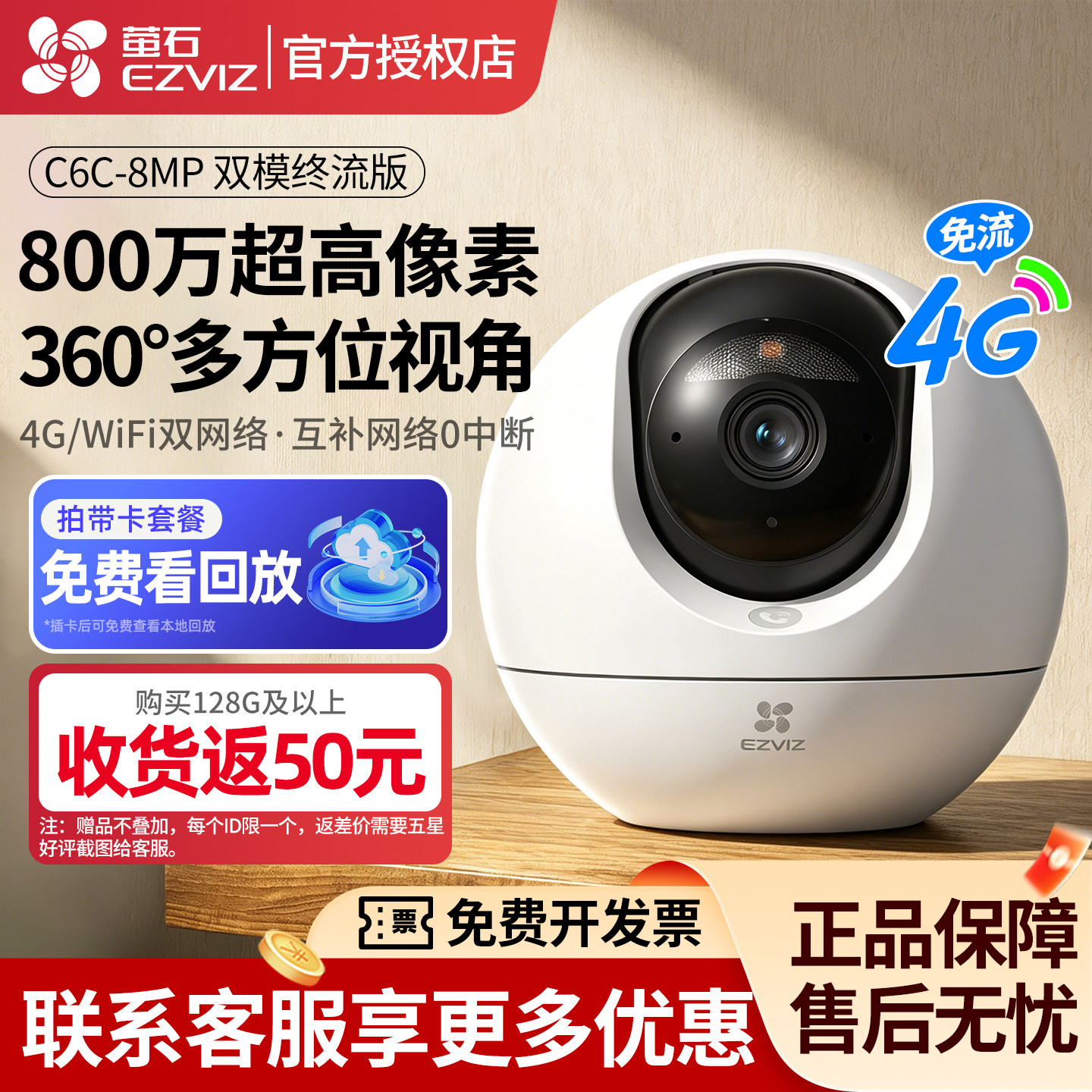 C6C萤石云监控摄影头800万4G双模
