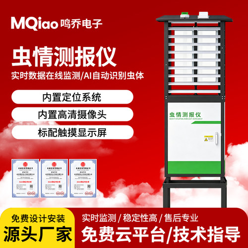 虫情测报灯智能AI识别害虫监测设备诱捕虫500W高清摄像头分析仪
