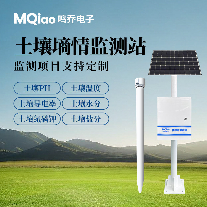 土壤墒情监测站温湿度管式探针环境水分自动检测设备农业四情监测