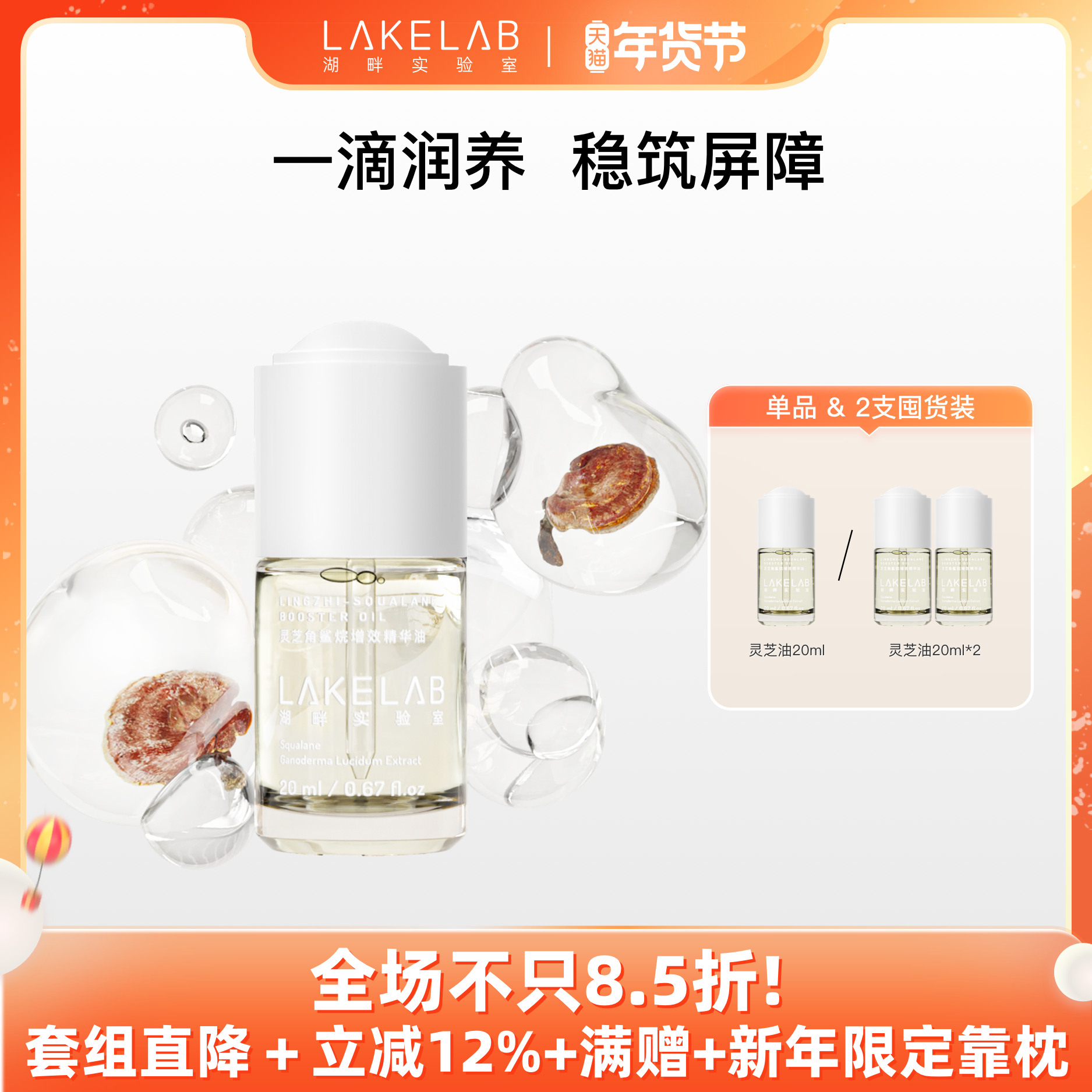 LAKELAB湖畔实验室灵芝角鲨烷增效精华油 一滴润养 稳筑屏障,美容护肤/美体/精油,精华油,淘宝优惠券,粉丝福利购,淘宝优惠卷