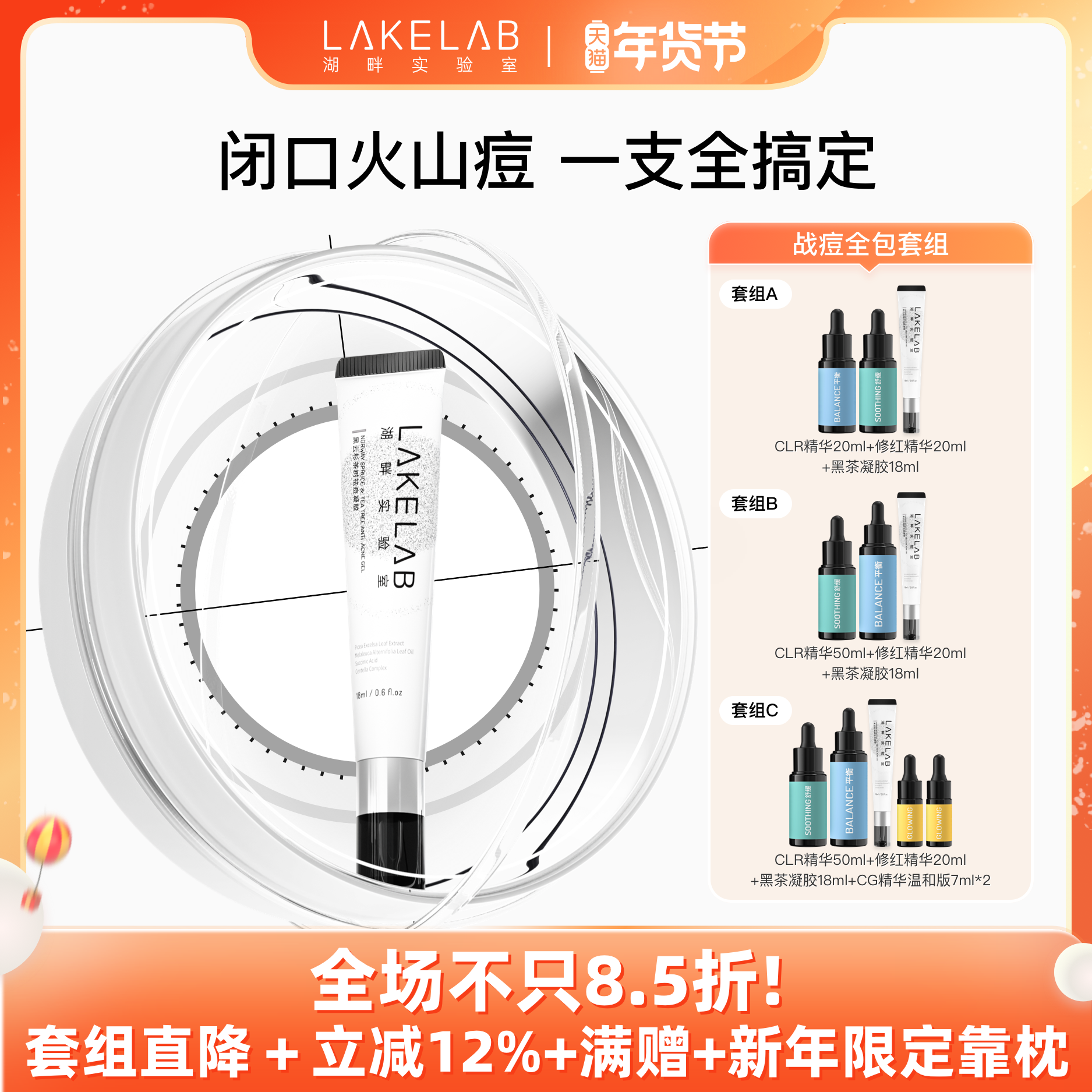 LAKELAB湖畔实验室 黑茶祛痘凝胶 去闭口火山痘黑云杉茶树琥珀酸,美容护肤/美体/精油,面部护理套装,淘宝优惠券,粉丝福利购,淘宝优惠卷