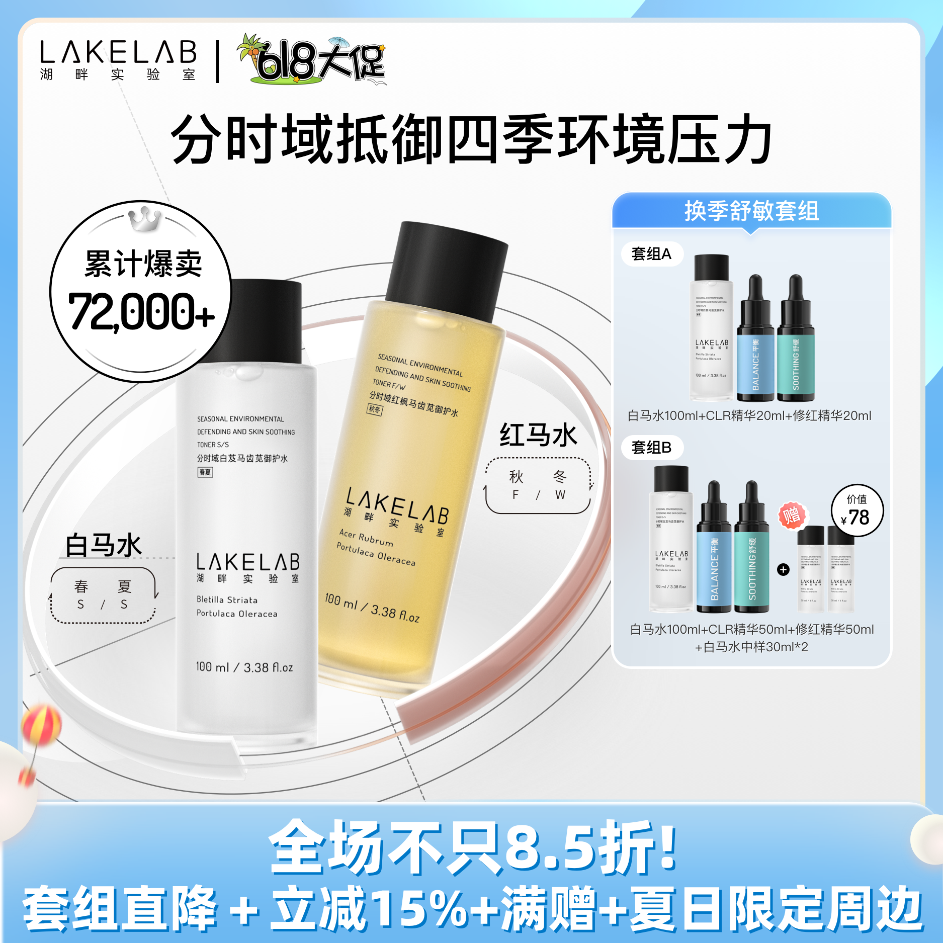 LAKELAB湖畔实验室 红白马水 马齿苋水2.0分时域抵御环境压力舒缓