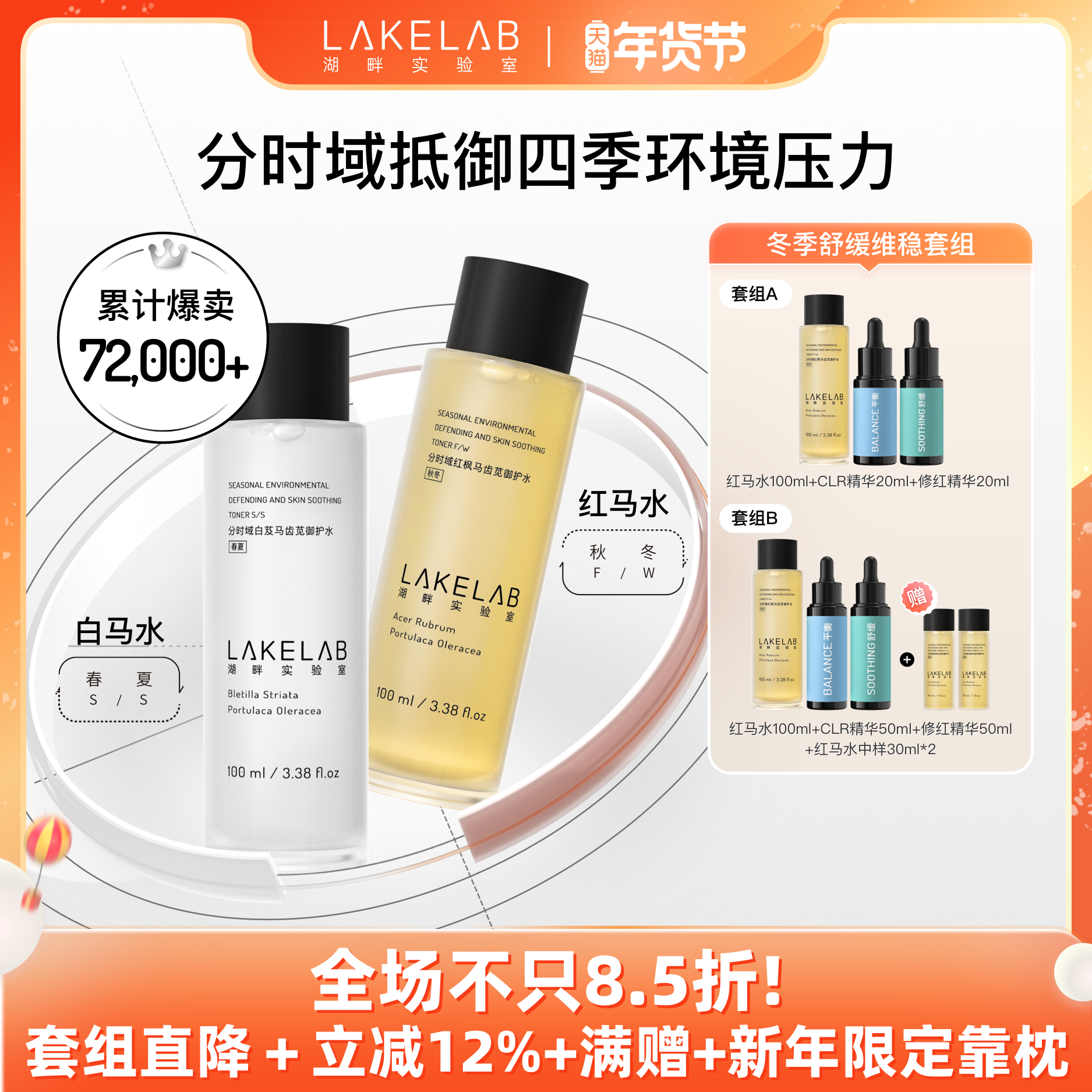 LAKELAB湖畔实验室 红白马水 马齿苋水2.0分时域抵御环境压力舒缓