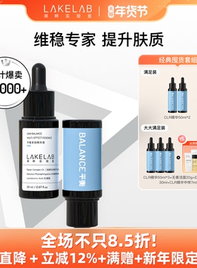 LAKELAB湖畔实验室 CLR精华 10%二裂酵母 强韧屏障维稳皮肤微生态