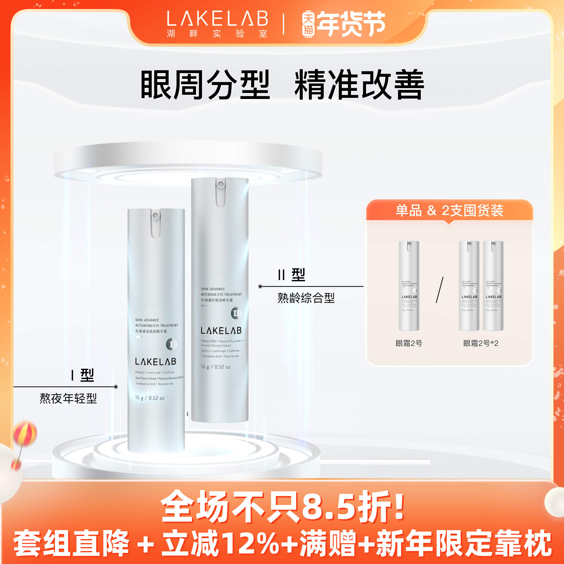 LAKELAB 银环眼霜 眼周分型 淡黑眼圈浮肿眼纹干纹,美容护肤/美体/精油,面部护理套装,淘宝优惠券,粉丝福利购,淘宝优惠卷