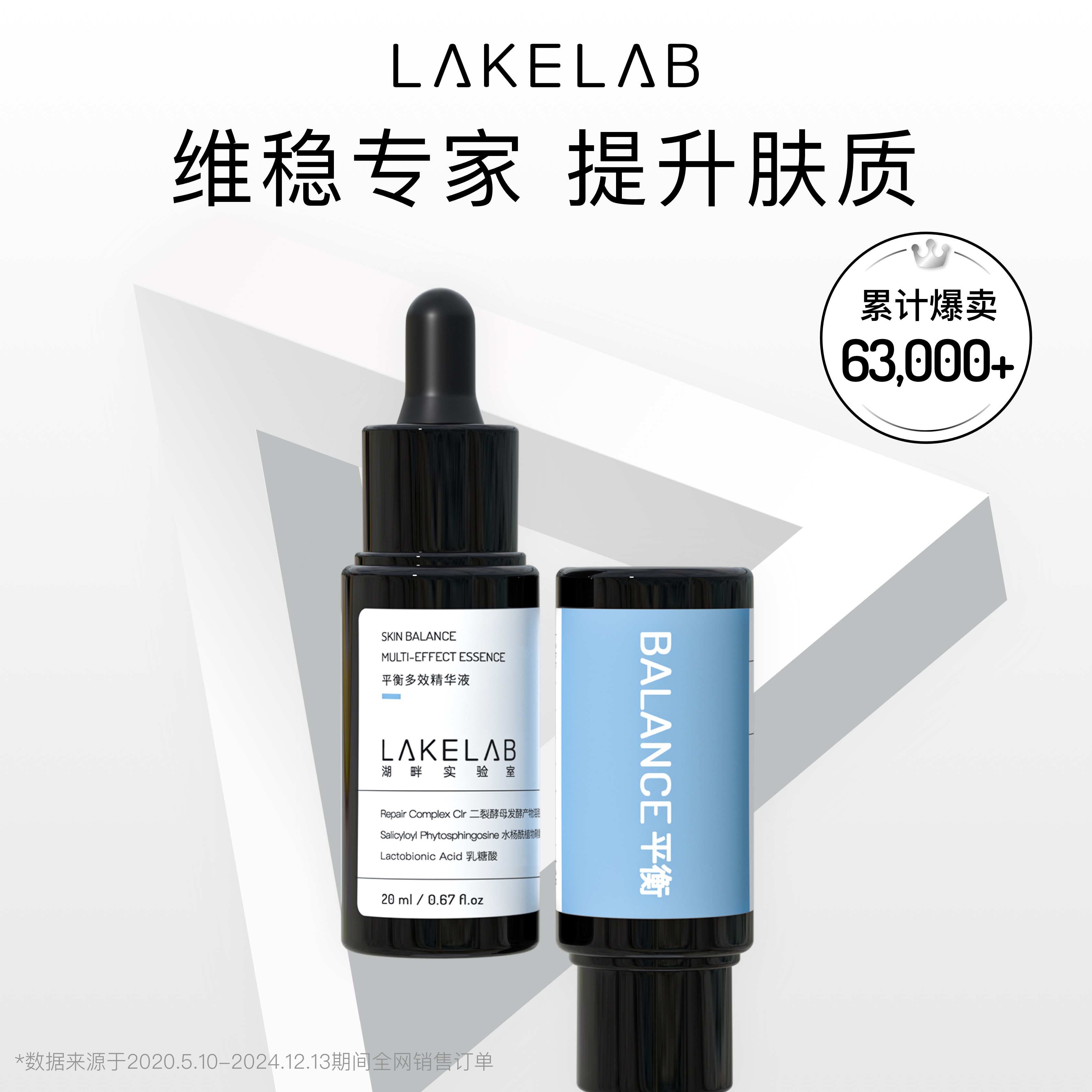 LAKELAB二裂酵母维稳精华