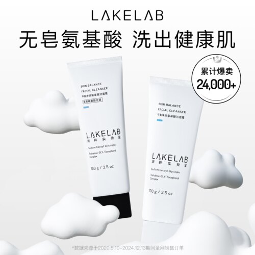 LAKELAB平衡洁面纯氨基酸0皂基