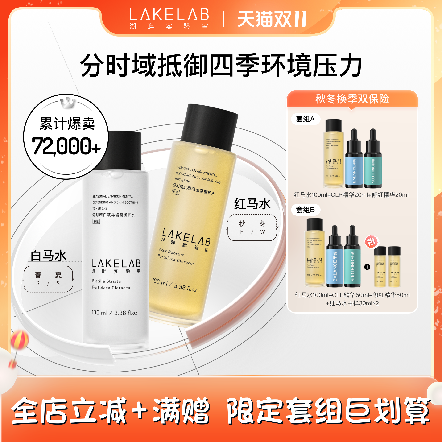 LAKELAB湖畔实验室 红白马水 马齿苋水2.0分时域抵御环境压力舒缓
