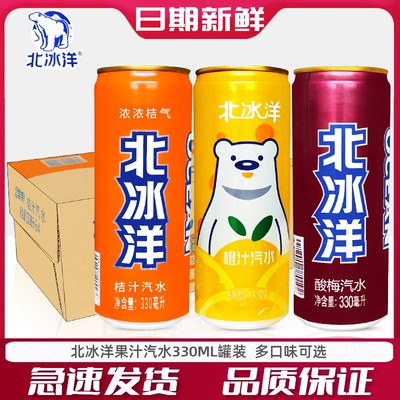 北冰洋桔汁汽水橙汁酸梅老北京果味汽水330ml*24罐整箱碳酸饮料