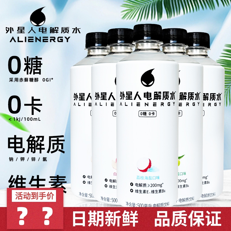 外星人电解质水无糖运动饮料