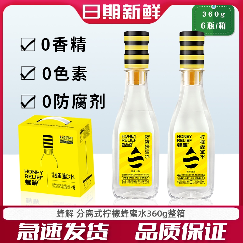 蜂解柠檬蜂蜜水分离式360g整箱