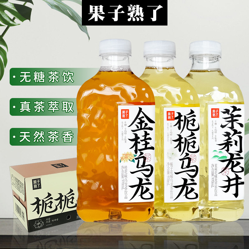 果子熟了栀栀乌龙大瓶无糖茶金桂乌龙茉莉龙井茶970ml*12瓶整箱