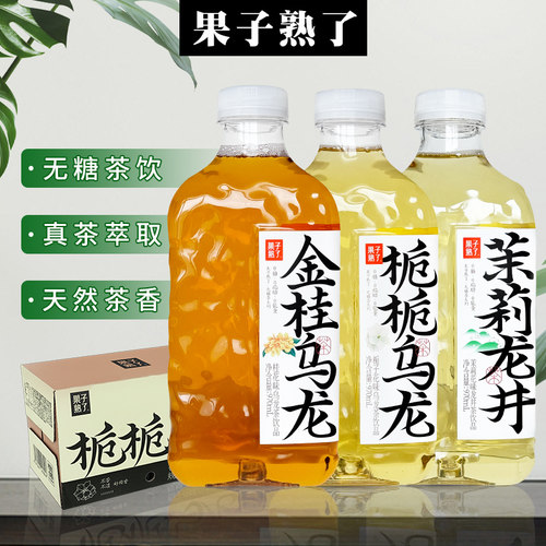 果子熟了栀栀乌龙大瓶无糖茶金桂乌龙茉莉龙井茶970ml*12瓶整箱