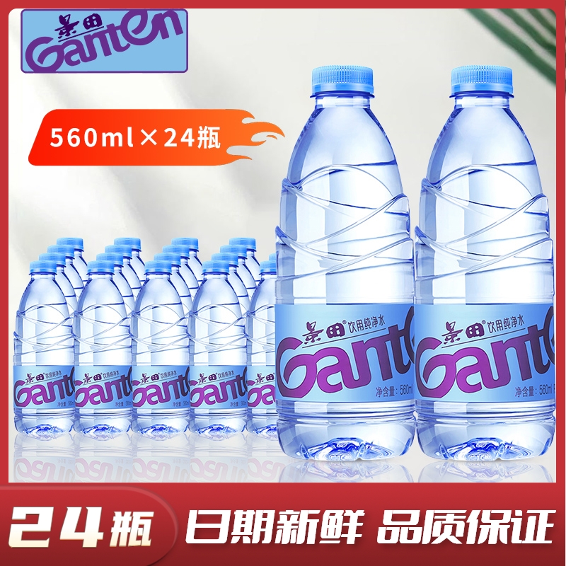 景田纯净水560ml*24瓶整箱商务办公泡茶水饮用水非矿泉水