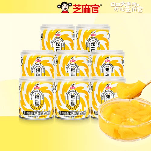芝麻官黄桃罐头200g*8罐解馋小罐