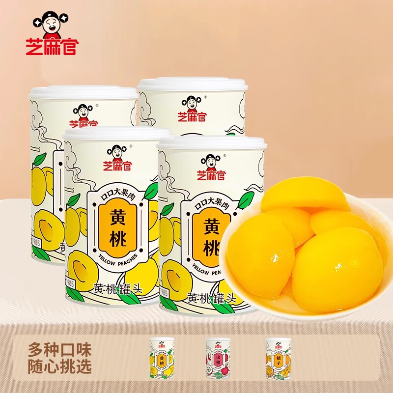 芝麻官黄桃罐头官方旗舰店新鲜即食水果山楂橘子罐头正品整箱批发