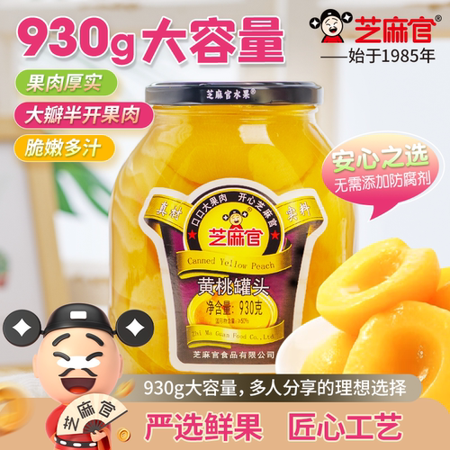 芝麻官黄桃罐头930g*2瓶大罐装