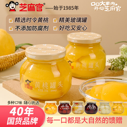 芝麻官黄桃水果罐头366g*4罐即食