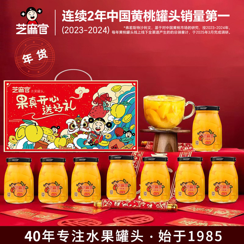 芝麻官黄桃罐头礼盒装官方旗舰店年货礼盒新鲜水果罐头整箱送礼,水产肉类/新鲜蔬果/熟食,水果罐头,淘宝优惠券,粉丝福利购,淘宝优惠卷