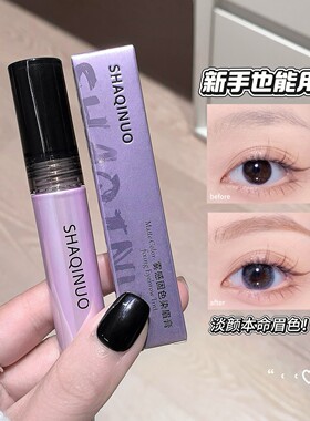 雾感固色染眉膏粉色野生眉