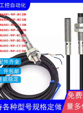 全新传感器E2B-S08KS01-WP-B1/B2  E2B-S08LS01-WP-C1/C2 2M耐用