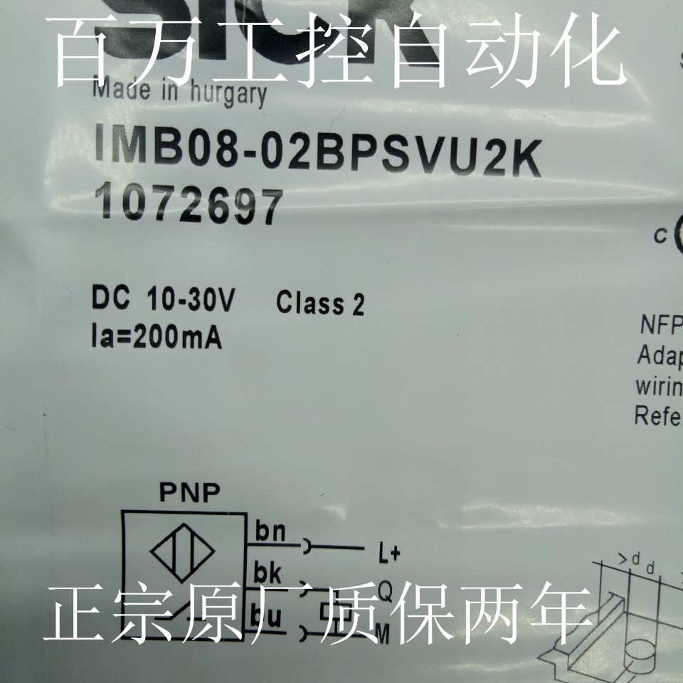 包邮施克IMB08-02BPSVU2K 02BNSVU2K 02BPOVU2K 04NNSVC0S传感器