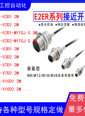 接近开关E2E-X14C118 X14C218 X14C118 X14C2L18-M1TJ 0.3M M1 2M