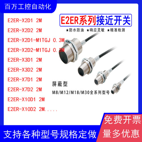 E2ER-X2D1 X3D1 X7D1 X10D1 X2D2 X3D2 X7D2 - M1TGJ 0.3M 传感器