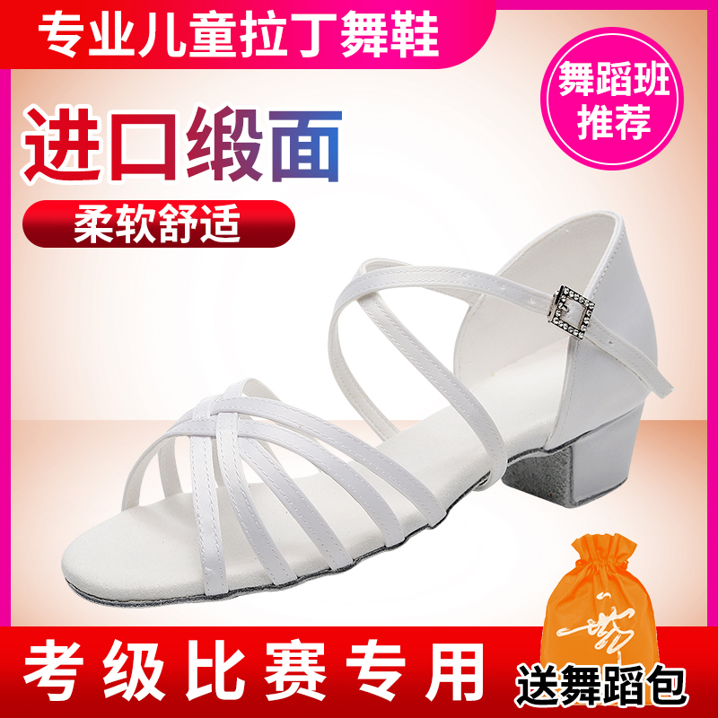 专业拉丁舞鞋女童儿童白色考级