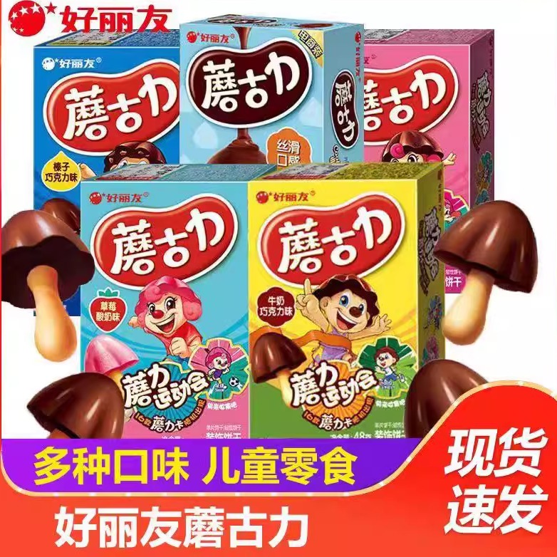好丽友蘑古力牛奶巧克力味黄油蘑菇力蘑菇头饼干儿童休闲聚会零食
