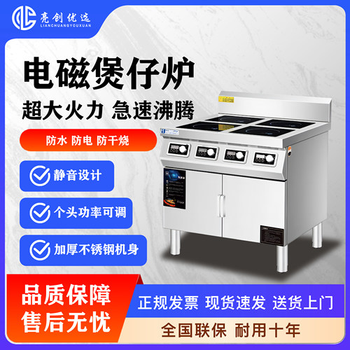 四六眼大功率电磁低汤炉食堂饭店