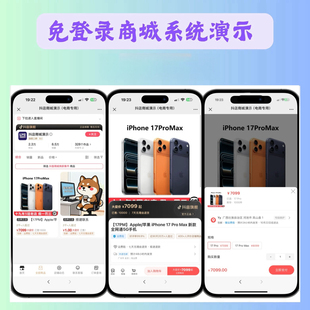 抖音快手商城免登录系统H5商城网站h5商城源码搭建
