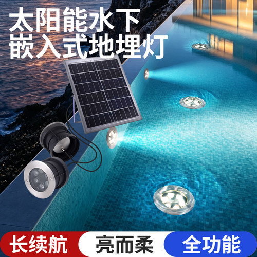 太阳能水底专用照明亮化射灯