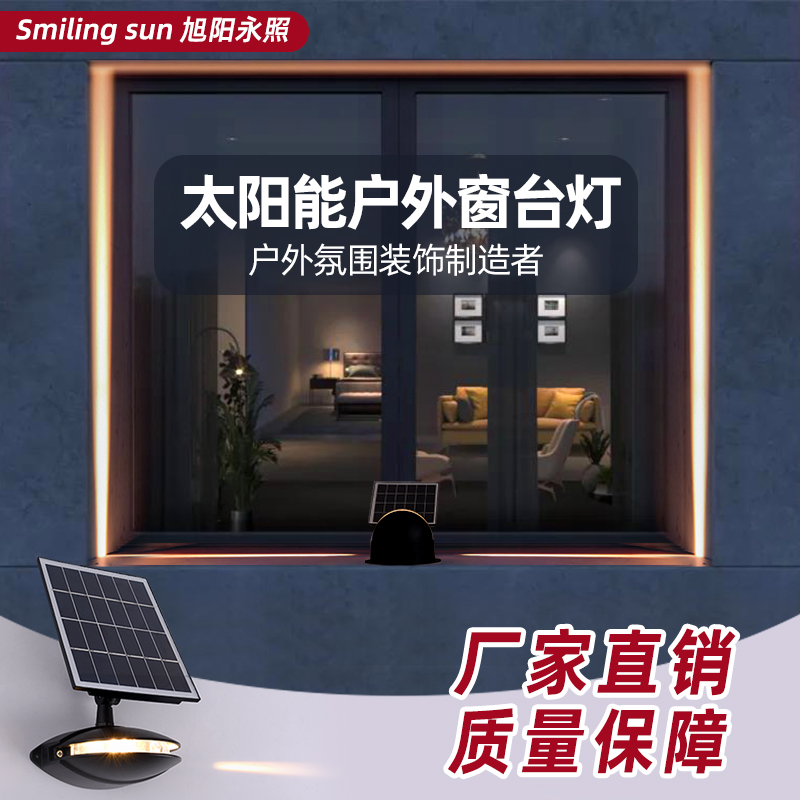 太阳能灯户外轮廓灯防水景观灯led窗户灯门框灯窗台灯专用橱窗灯