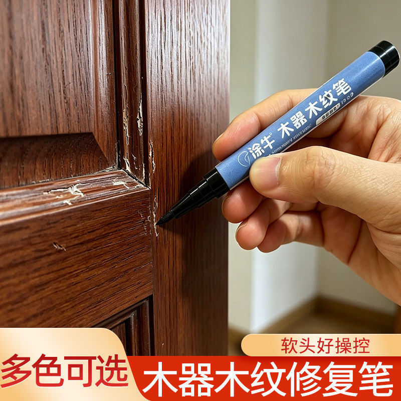 木纹笔单头家具维修涂牛描线
