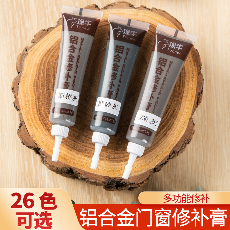 涂牛铝合金门窗型材修补膏缝隙划痕掉漆修复神器断桥灰金属补漆膏
