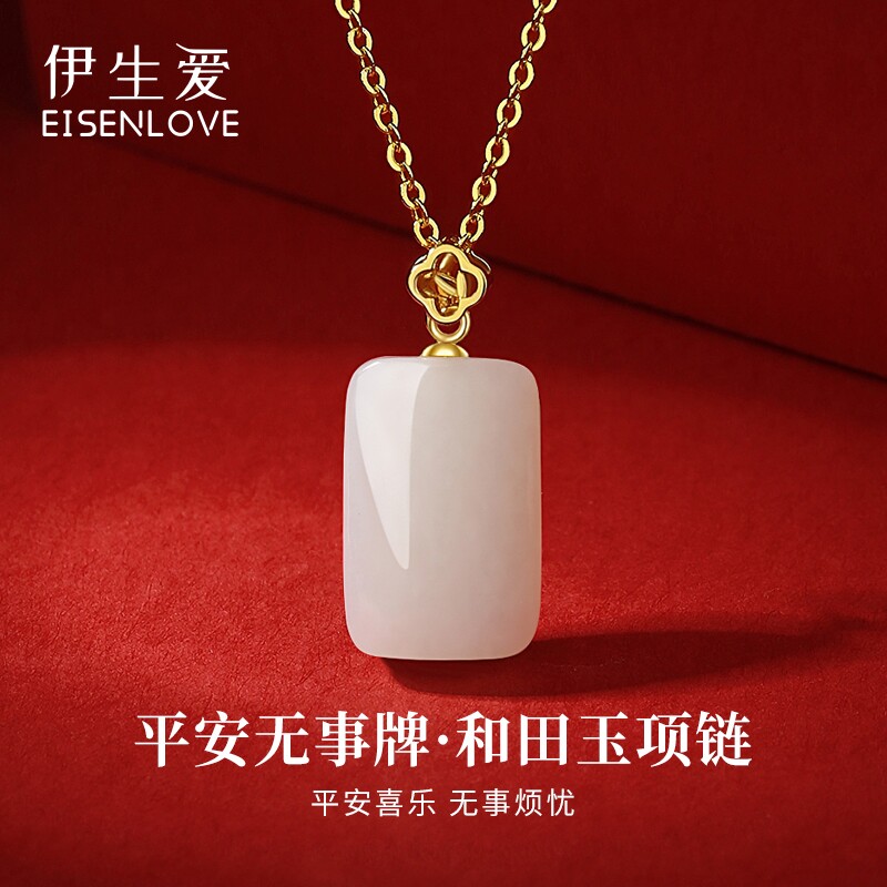 平安无事牌和田玉项链女高档品质