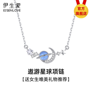 伊生爱珠宝遨游星球项链S925银梦幻星球造型送女生情人节生日礼物