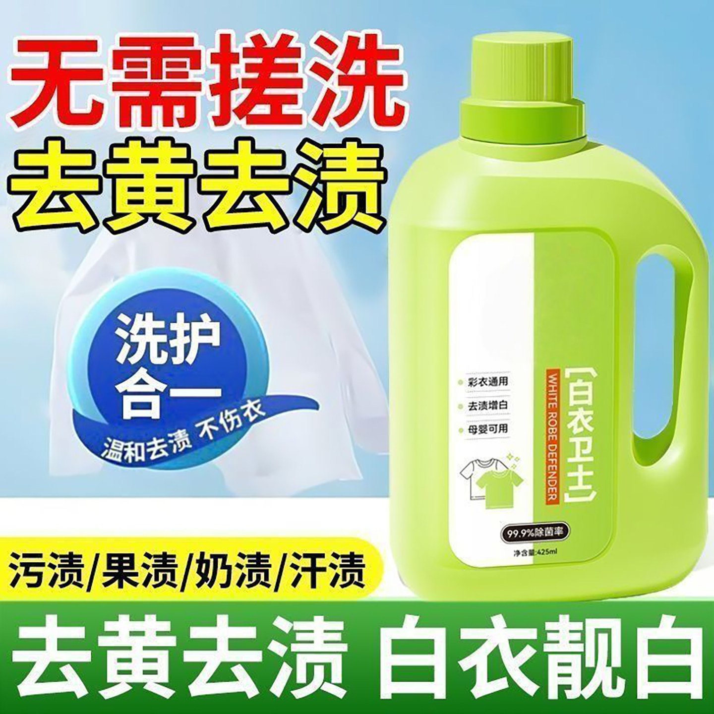 【抖音同款】白衣卫士去渍白固色增艳洗衣液母婴适用儿童彩漂抑菌