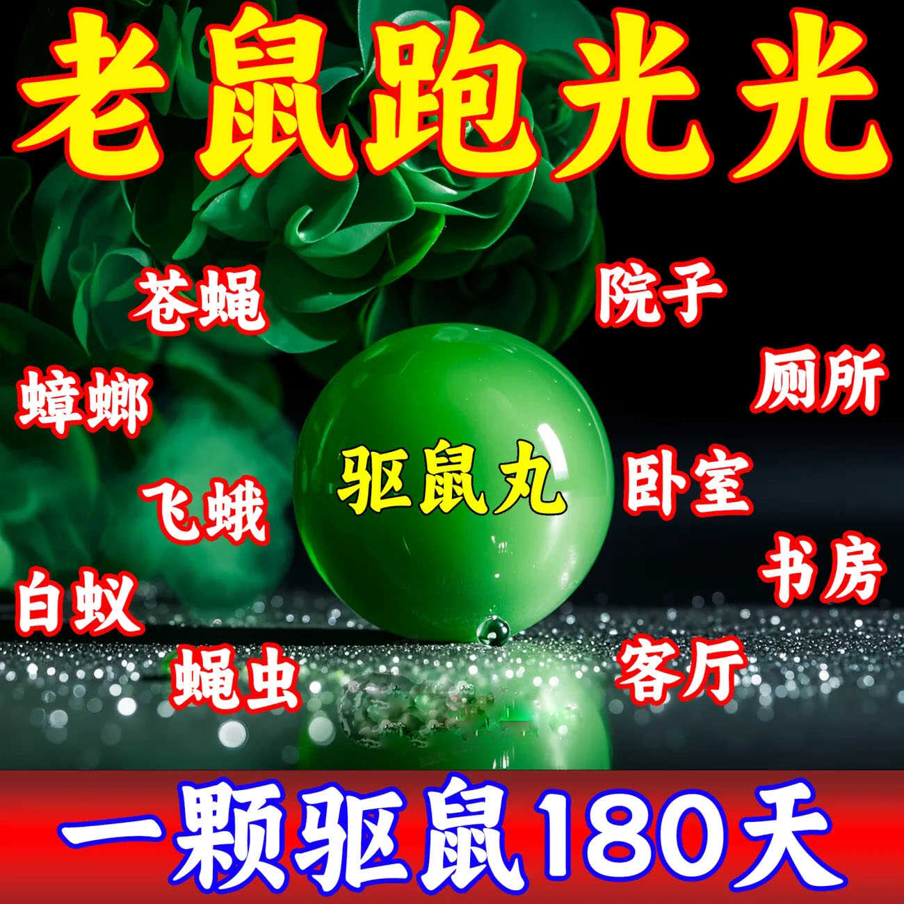 強力商用超市餐飲店室內滅鼠器