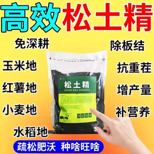 松土精土壤疏松活化剂松土剂改善板结通用免深耕防止疏松土质神器